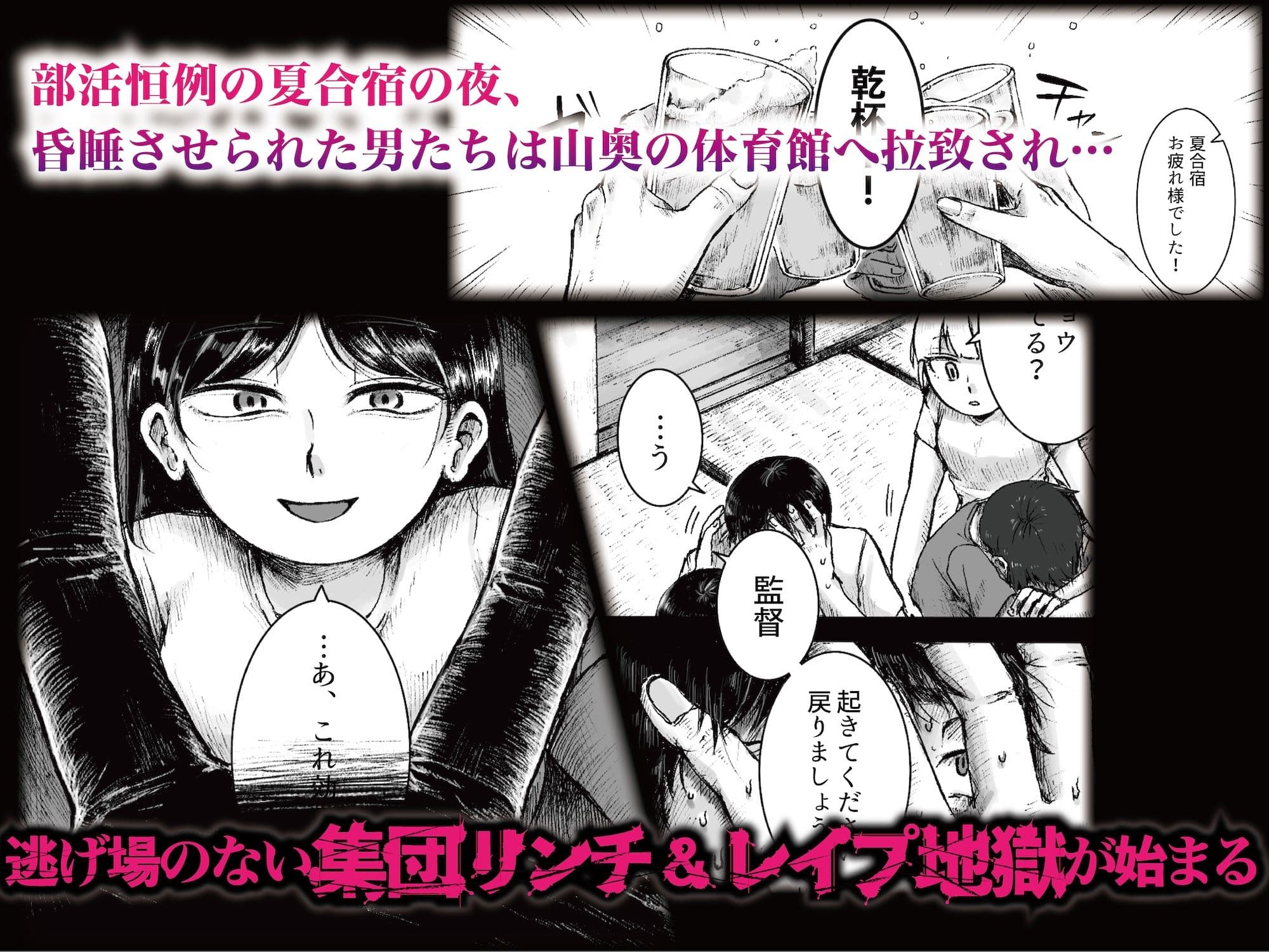 ドS女子バレー部員による男狩り合宿 〜オトコのくせに泣いて失禁しちゃうの?男廃業リンチのターゲットにされ強●M男堕ちさせられた若手監督と男子マネ〜 サンプル 2
