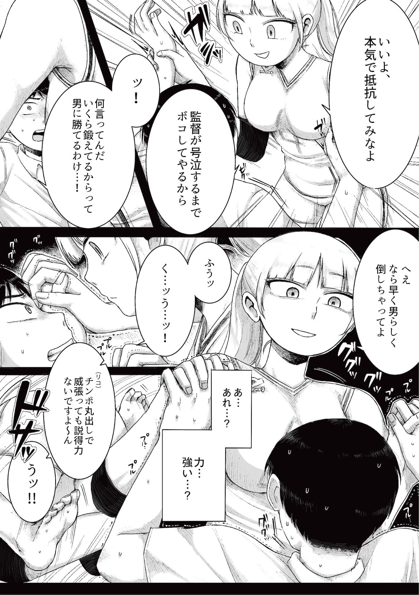 ドS女子バレー部員による男狩り合宿 〜オトコのくせに泣いて失禁しちゃうの?男廃業リンチのターゲットにされ強●M男堕ちさせられた若手監督と男子マネ〜 サンプル 6