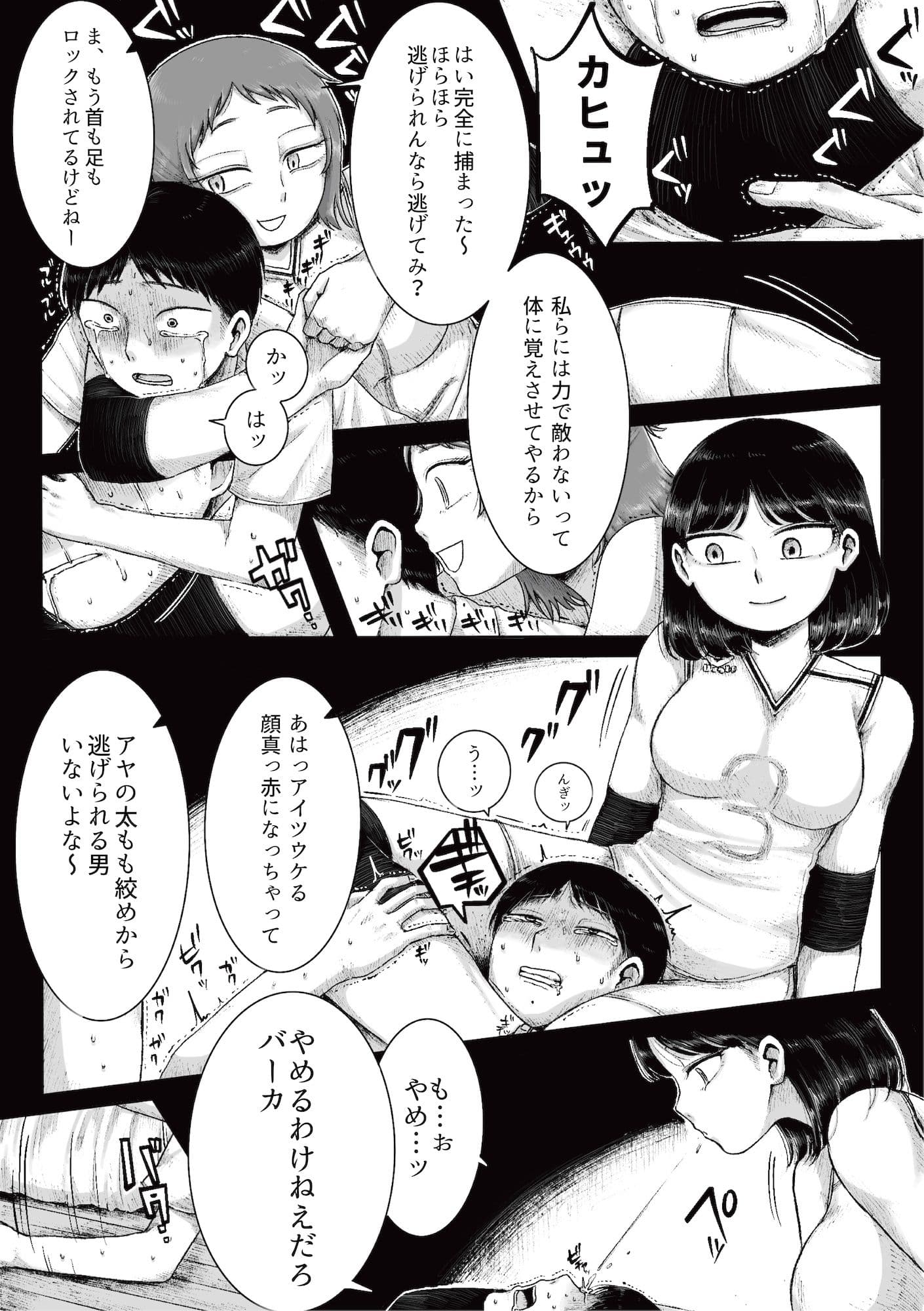 ドS女子バレー部員による男狩り合宿 〜オトコのくせに泣いて失禁しちゃうの?男廃業リンチのターゲットにされ強●M男堕ちさせられた若手監督と男子マネ〜 サンプル 7