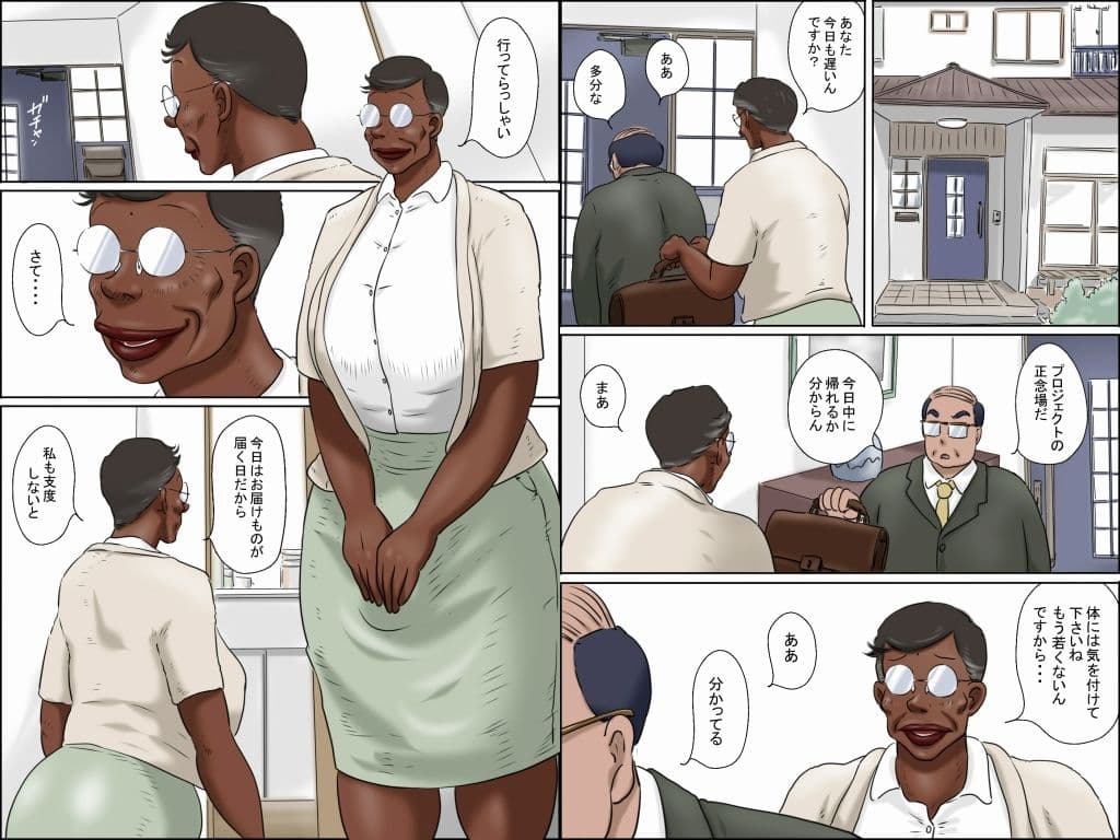 奥さん！お届け物ですよ！！ （性獣美佐江の夫婦生活） サンプル 1