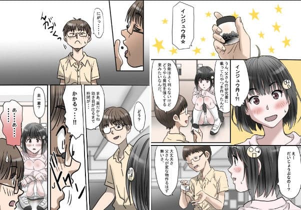 幼馴染が作った薬は男子を性のバーサーカーにする薬だった話〜淫獣丹・改 act01母娘編 サンプル 4