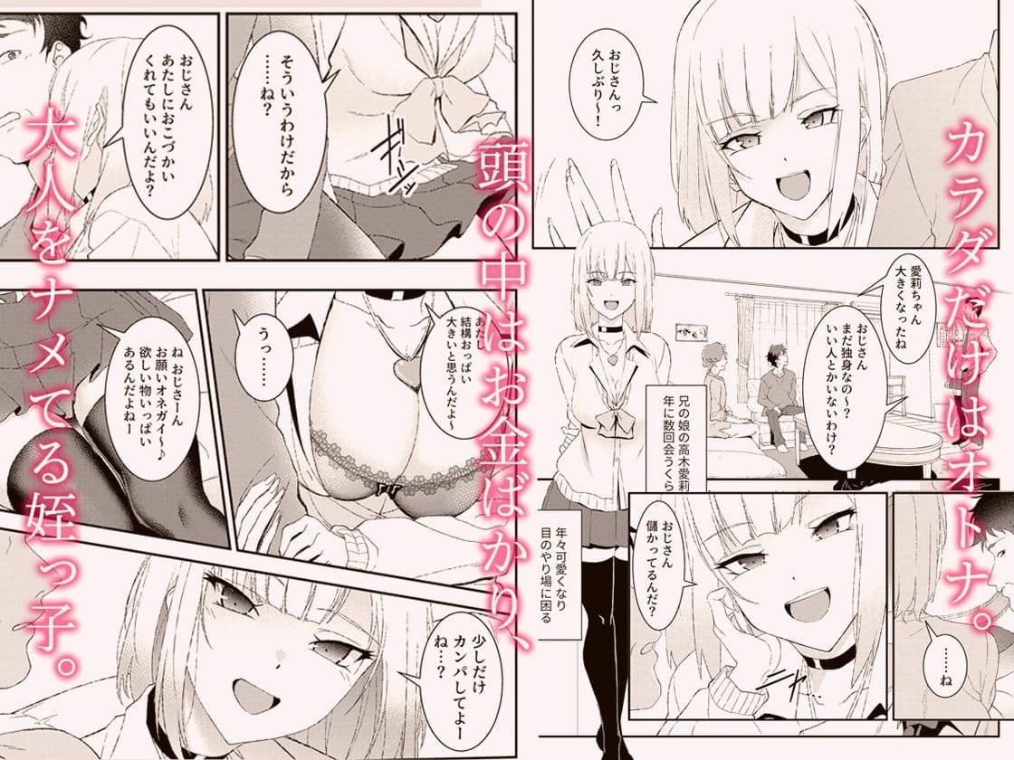 「叔父さん、お小遣いをください…」上下巻セット サンプル 2