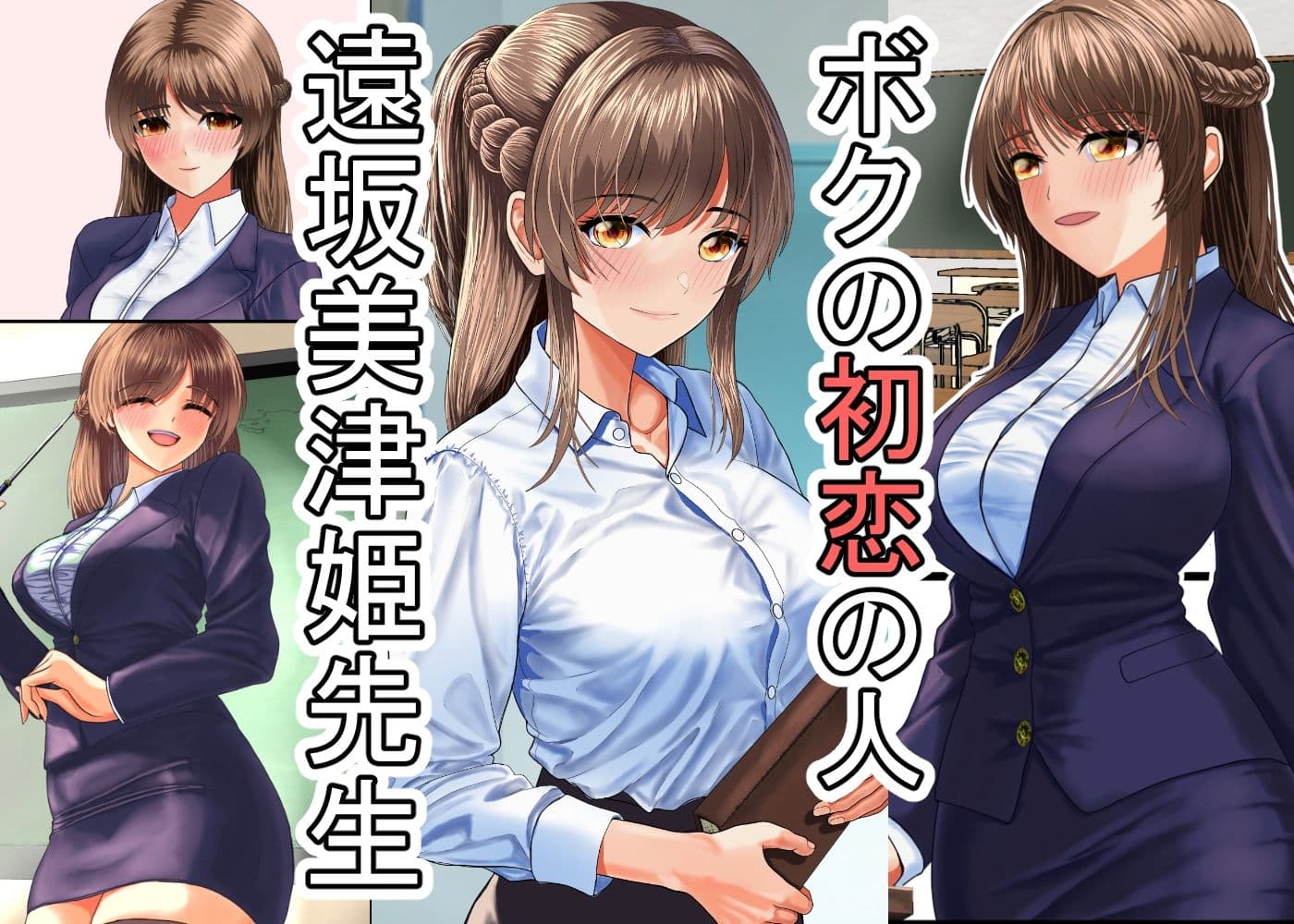 クズにおもちゃにされる僕の初恋の先生 サンプル 1