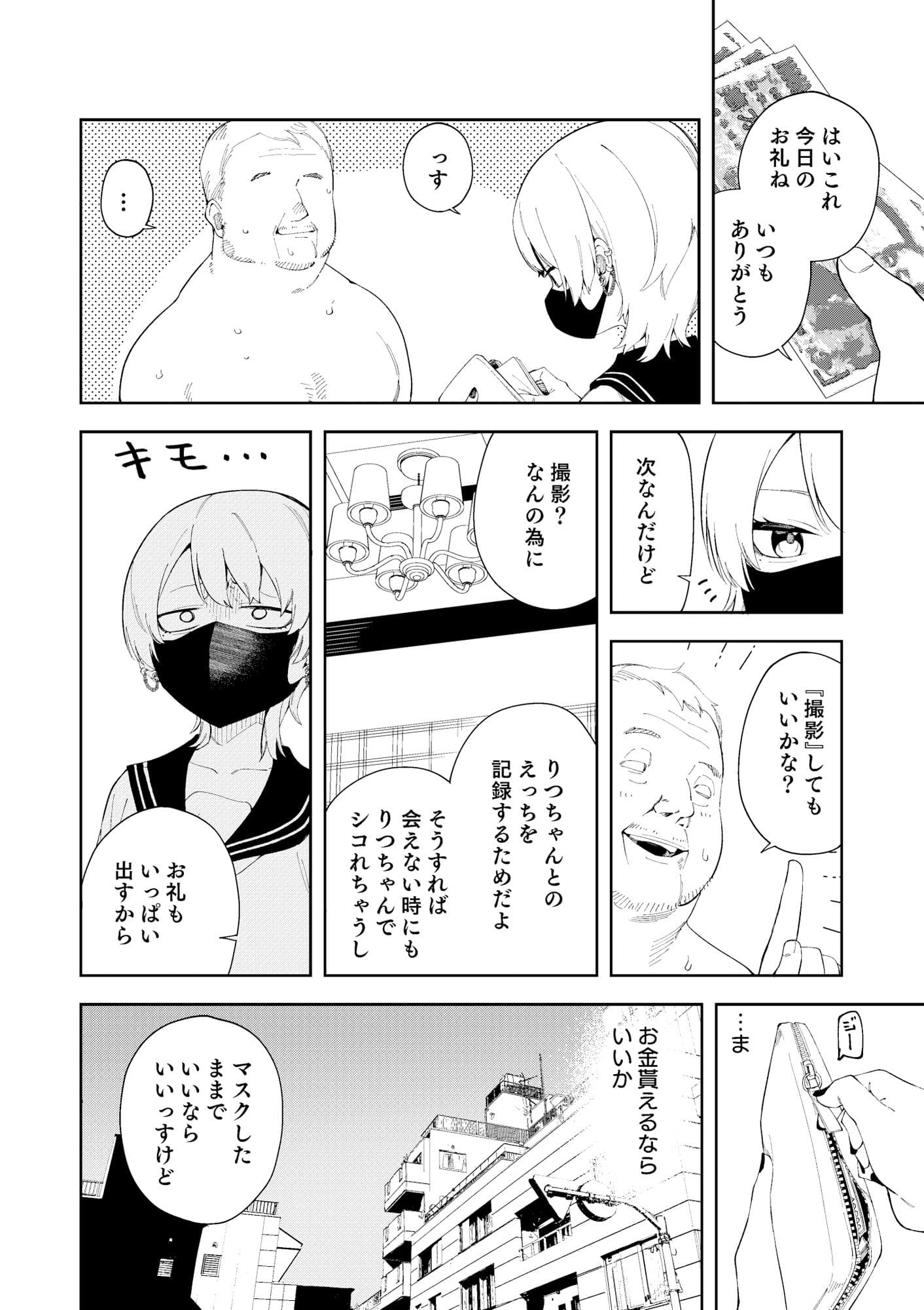 隣人は有名配信者4人目が配信者になる前のお話 サンプル 2