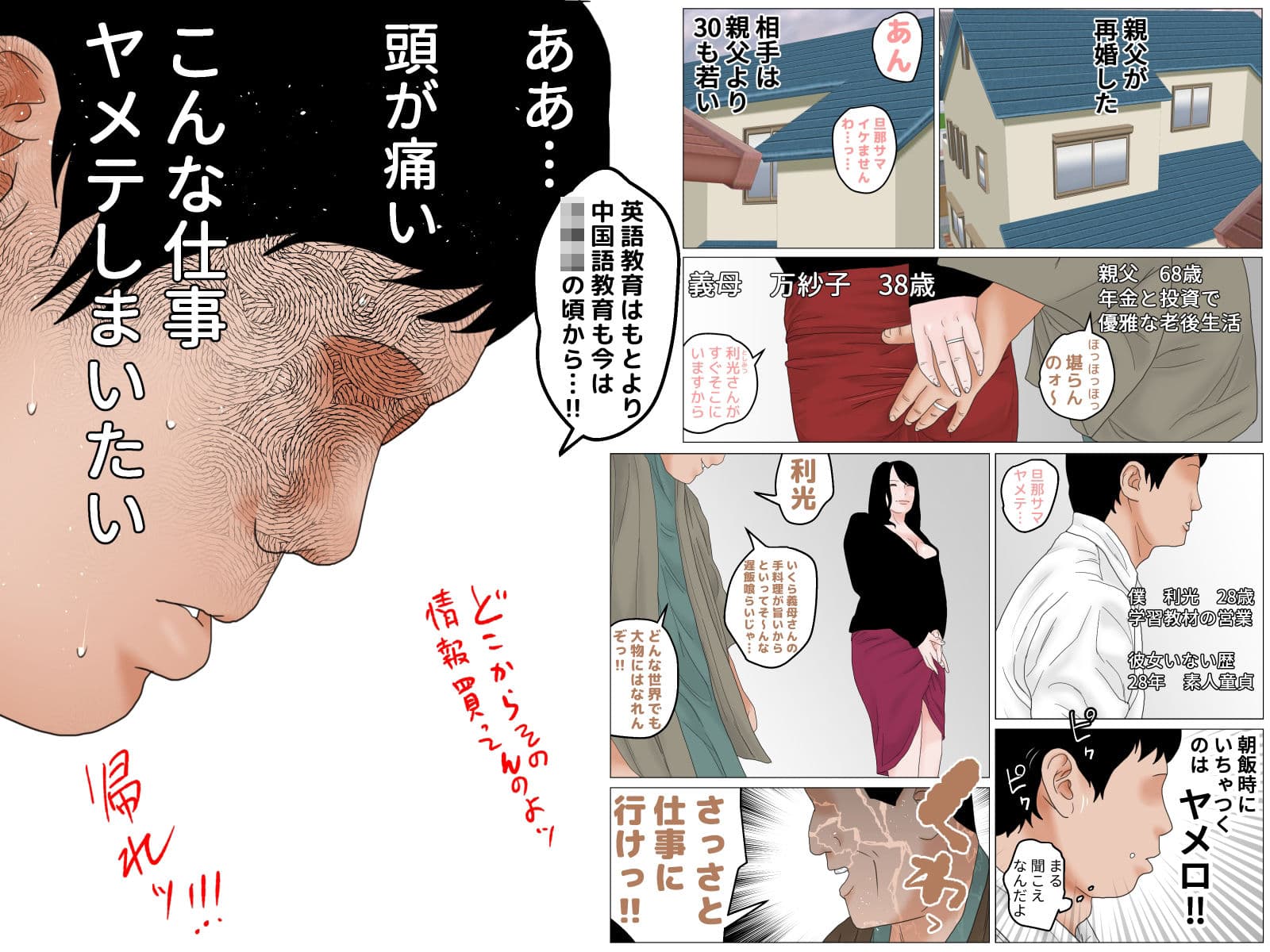 義母と肛門性交記 サンプル 1