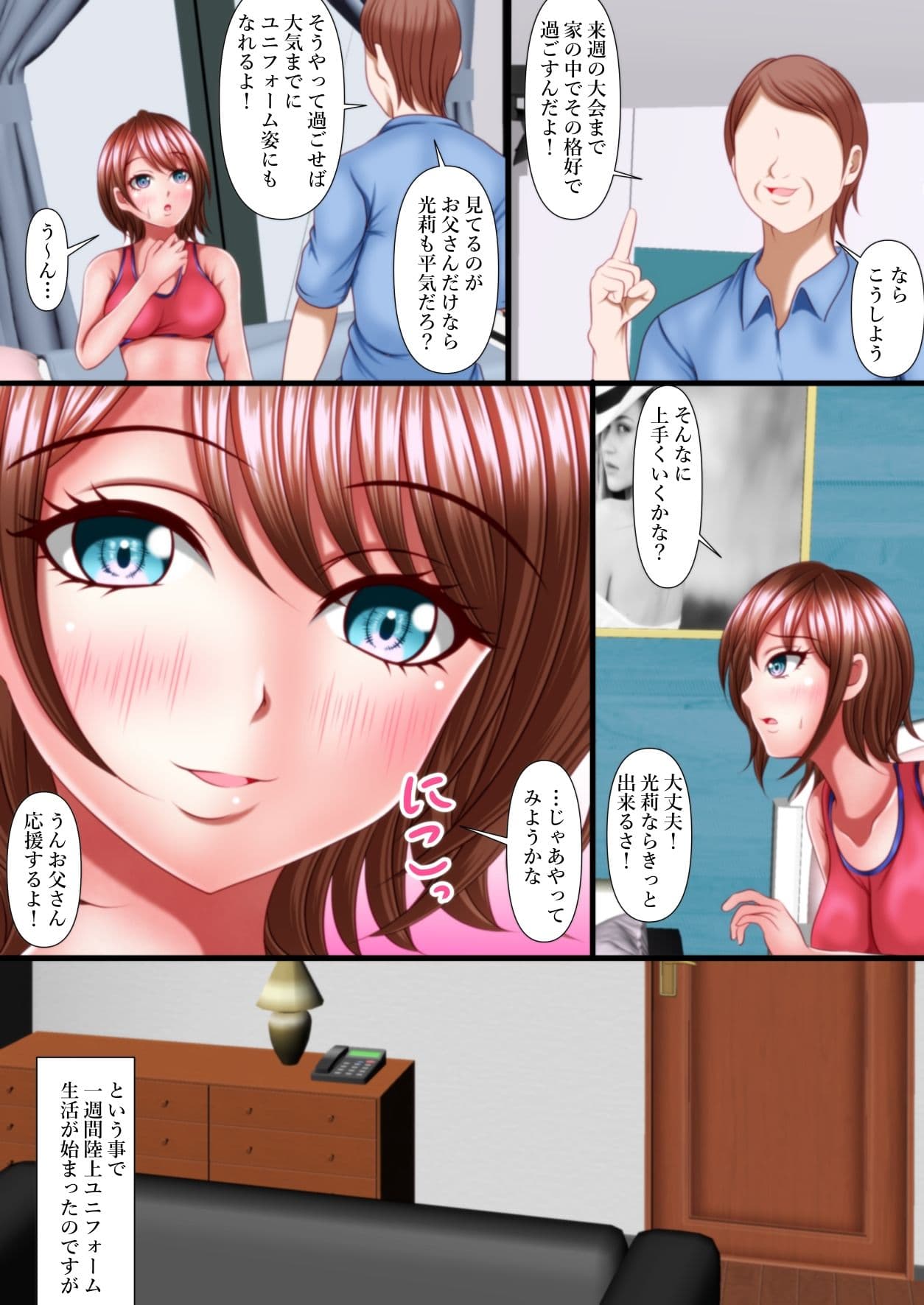 娘のユニフォーム姿に我慢出来ませんでした サンプル 4