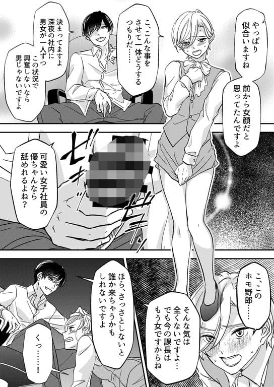 恥辱のオフィス〜女性化されたパワハラ上司〜 サンプル 3