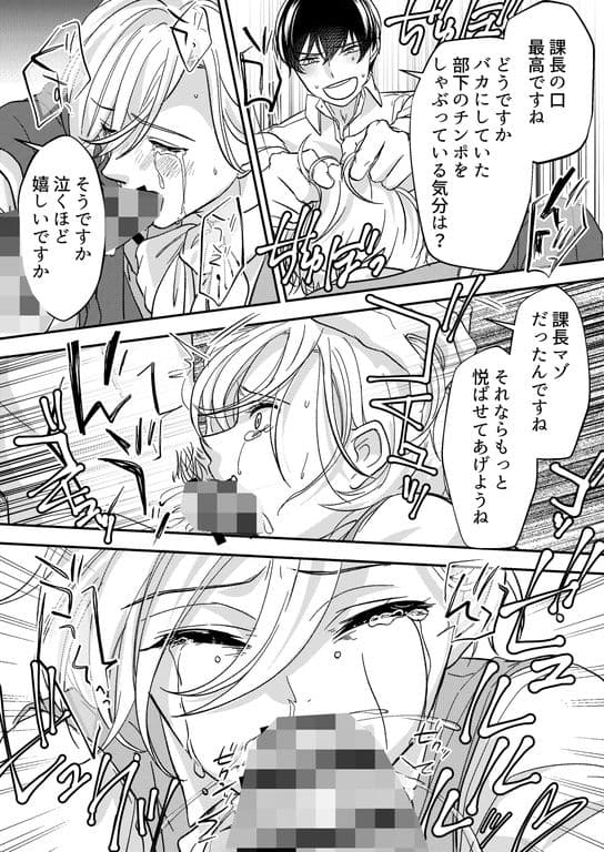 恥辱のオフィス〜女性化されたパワハラ上司〜 サンプル 4