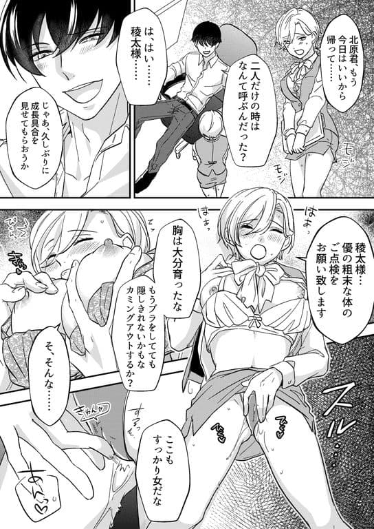 恥辱のオフィス〜女性化されたパワハラ上司〜 サンプル 5