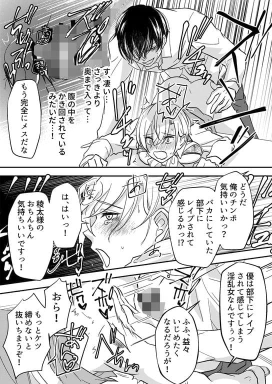 恥辱のオフィス〜女性化されたパワハラ上司〜 サンプル 6