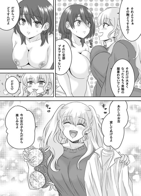 マイルドヤンキー君、ちびギャルになる サンプル 2