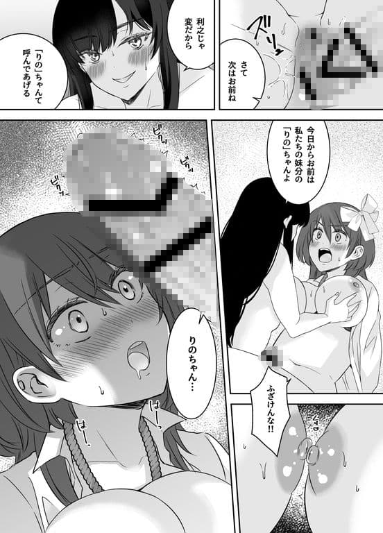マイルドヤンキー君、ちびギャルになる サンプル 5