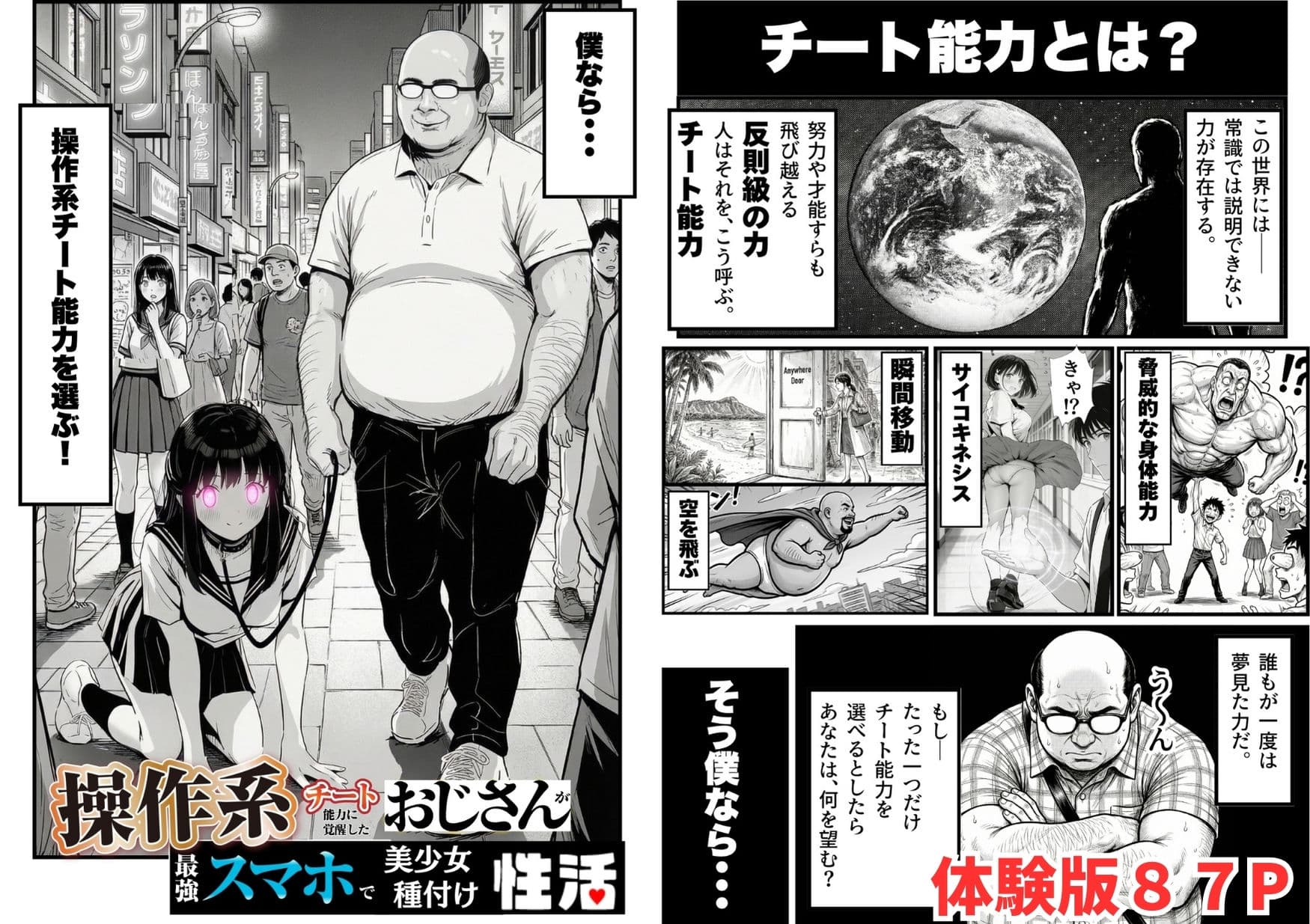 操作系チート能力に覚醒したメタボおじさんが最強スマホで美少女種付け性活 サンプル 1