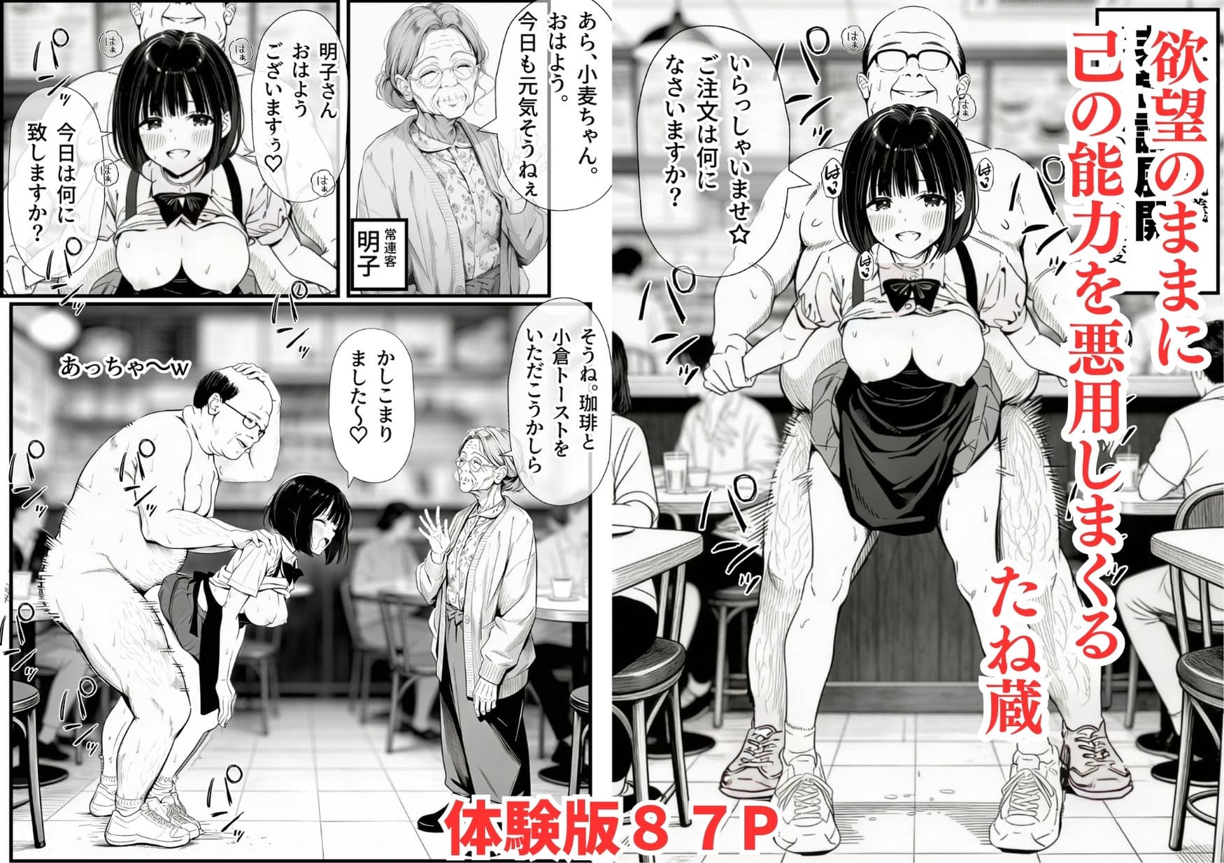 操作系チート能力に覚醒したメタボおじさんが最強スマホで美少女種付け性活 サンプル 4