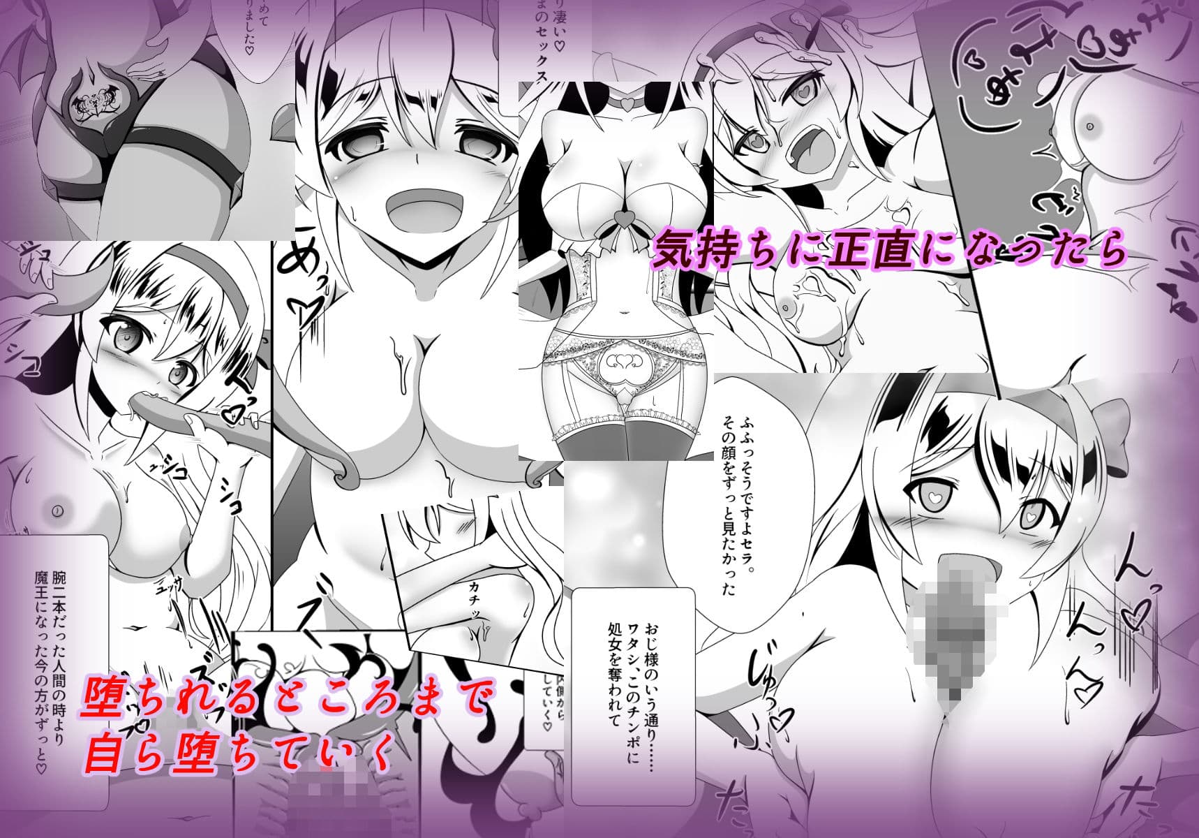 万化の悪魔が堕ちる時 サンプル 4