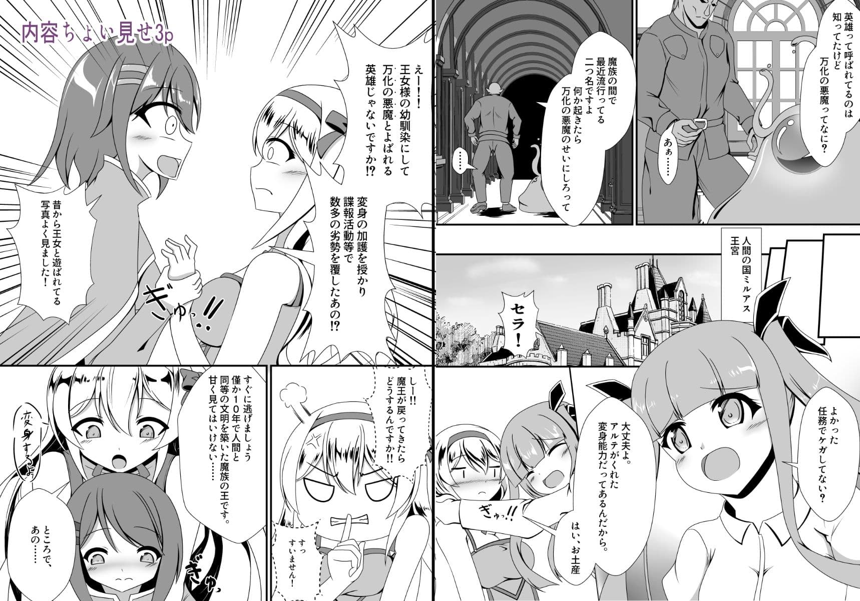 万化の悪魔が堕ちる時 サンプル 6