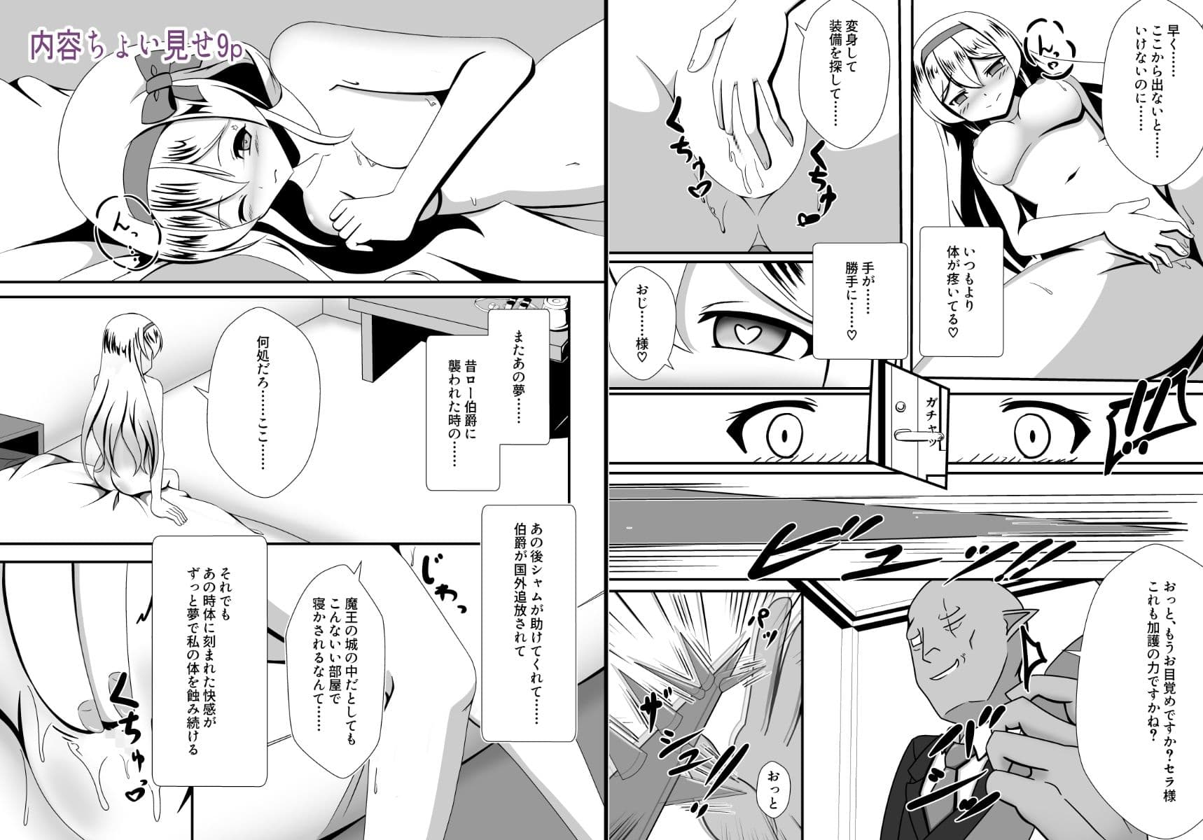 万化の悪魔が堕ちる時 サンプル 9