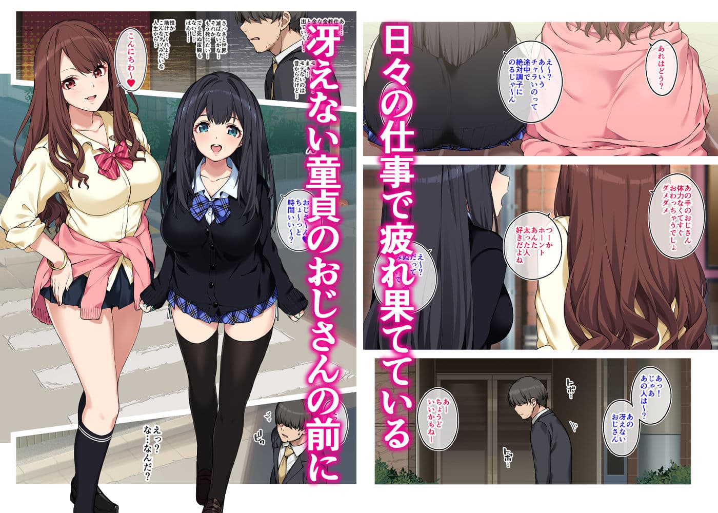 女子校生に買われるおじさん。 サンプル 1