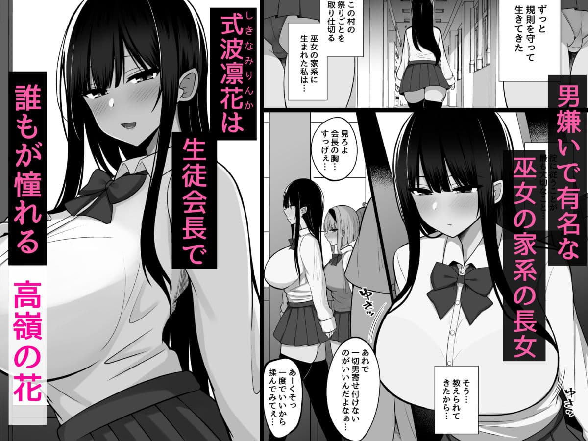 淫神ノ巫女2〜いつも真面目な生徒会長は村の掟で勃起ちんぽに逆らえず、ドスケベ服従ちん媚びセックスしてたら生徒会崩壊しました。 サンプル 1