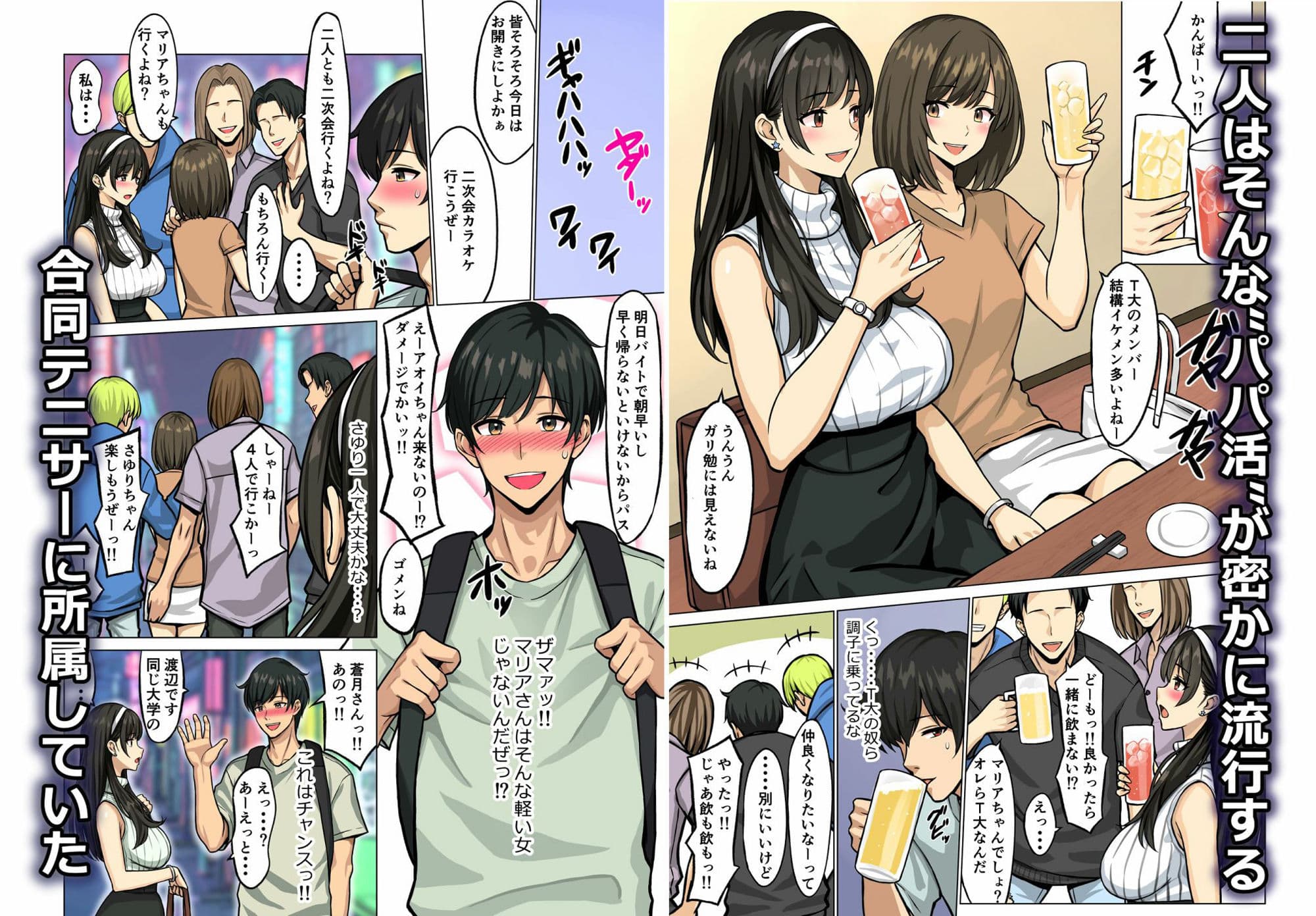 憧れのあの娘はパパ活女子 サンプル 3