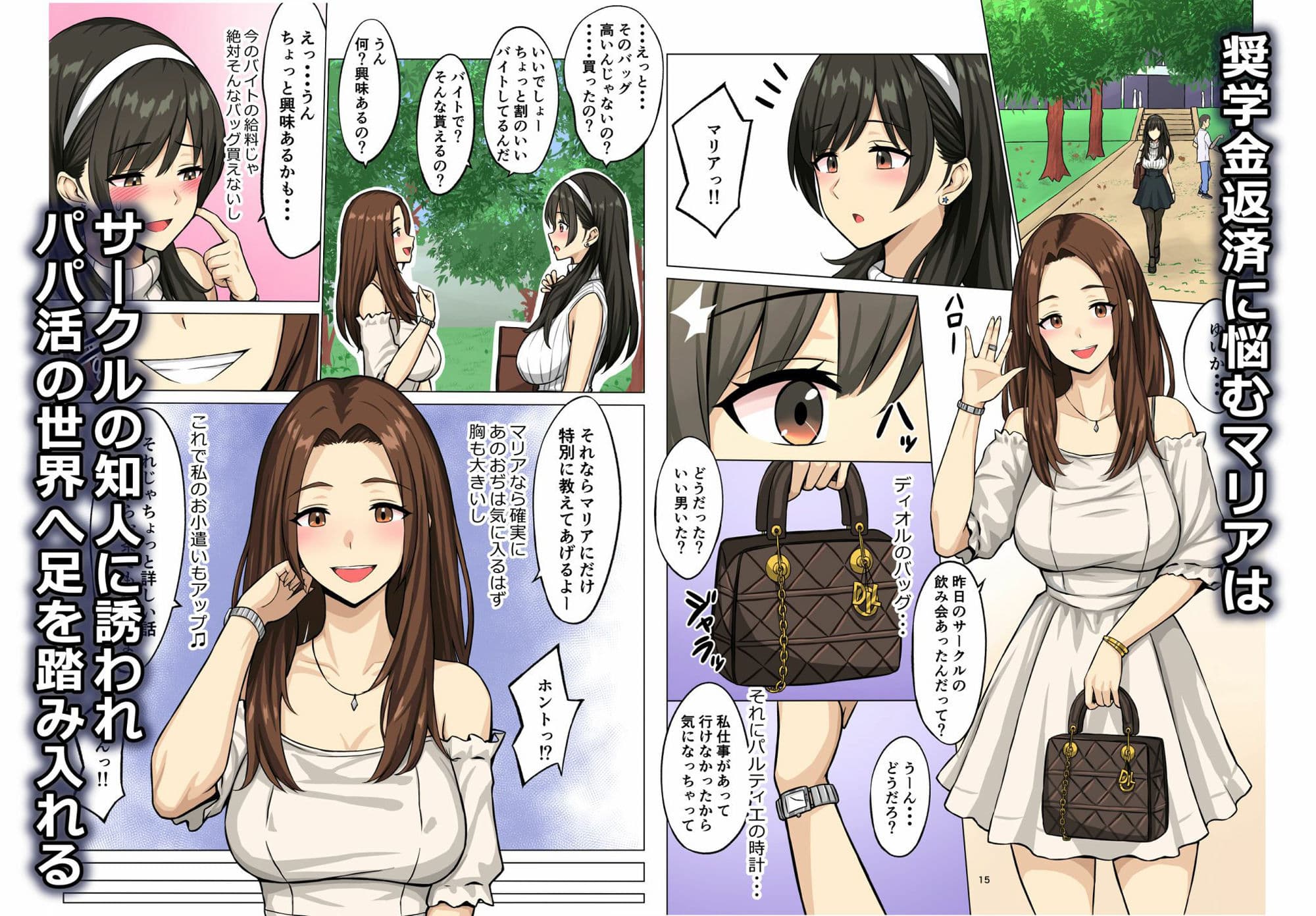 憧れのあの娘はパパ活女子 サンプル 6