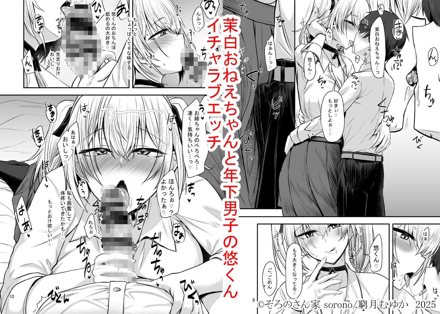 すきなひと -二見茉白編- サンプル 1