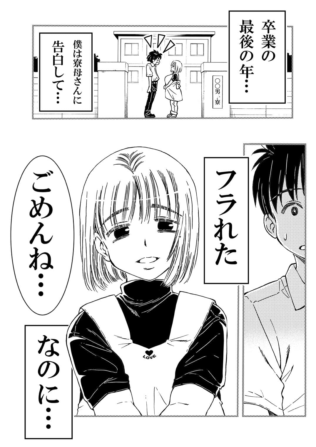 孕ませ寮母さん サンプル 2
