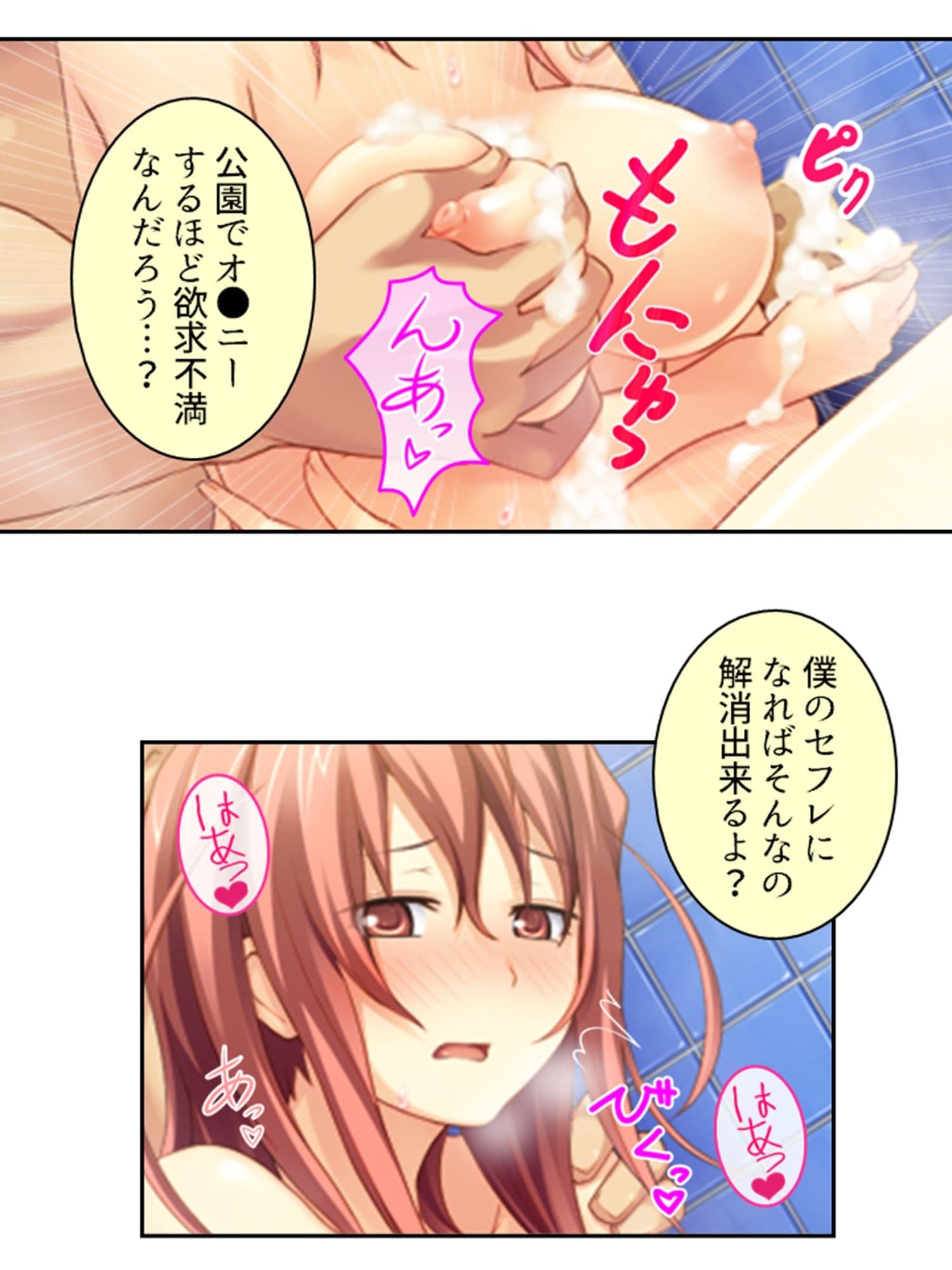 僕のムスコで変態女の魔の手から大事な息子を守る！ 1巻 サンプル 6