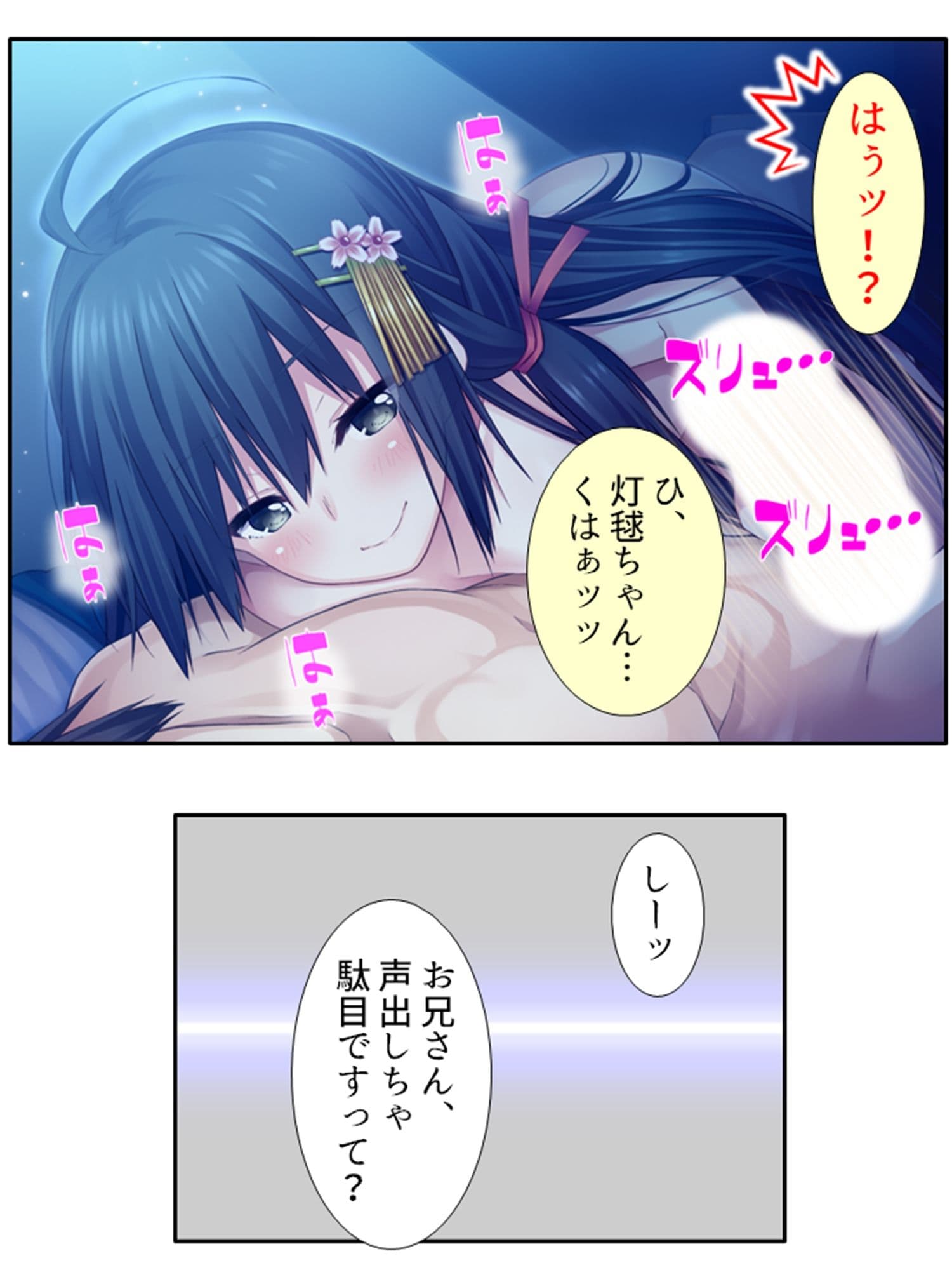 義妹の友達にヌイて貰って性欲解消で運気アップ！？ 5巻 サンプル 8