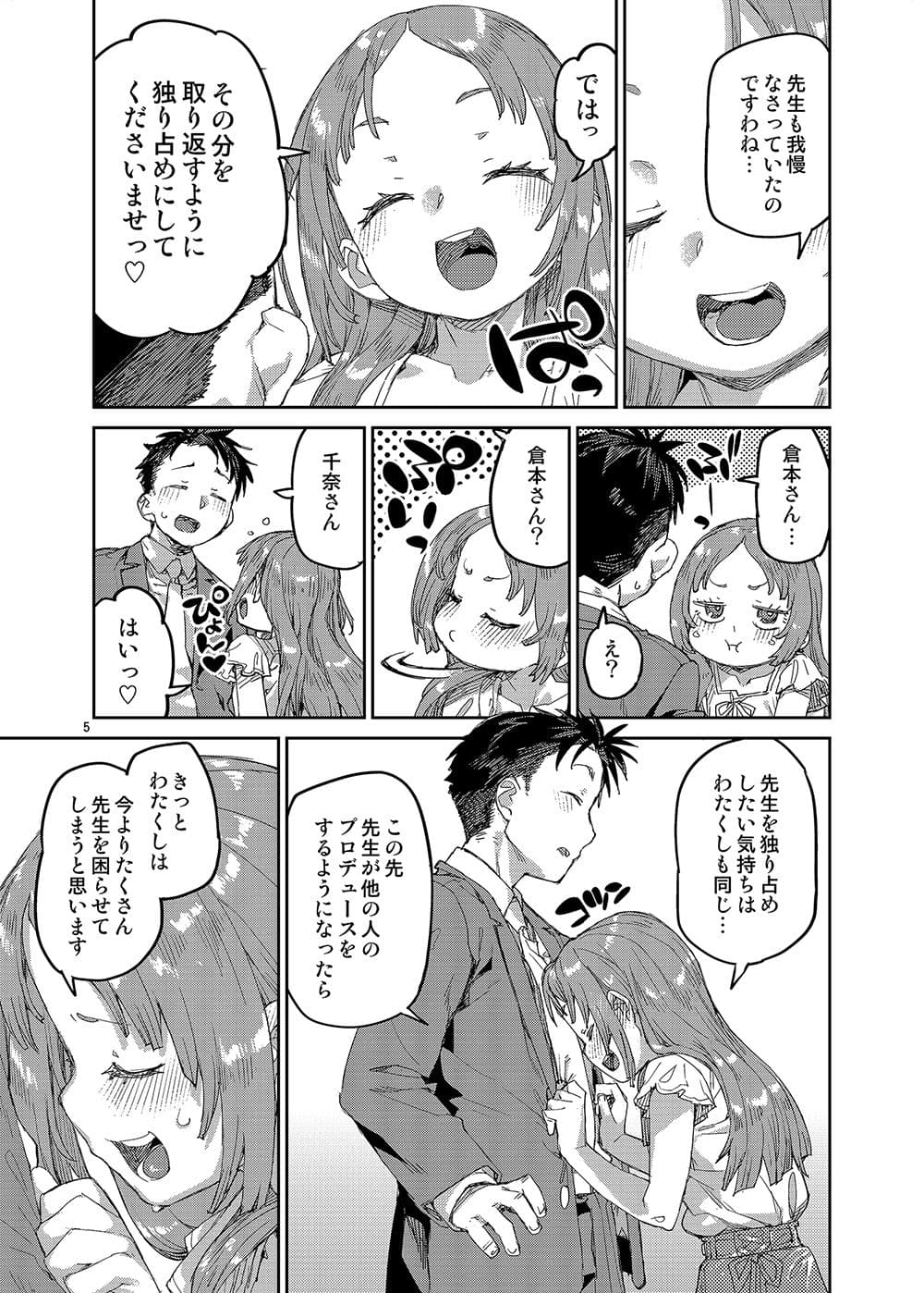 私を大好きな先生。 サンプル 1