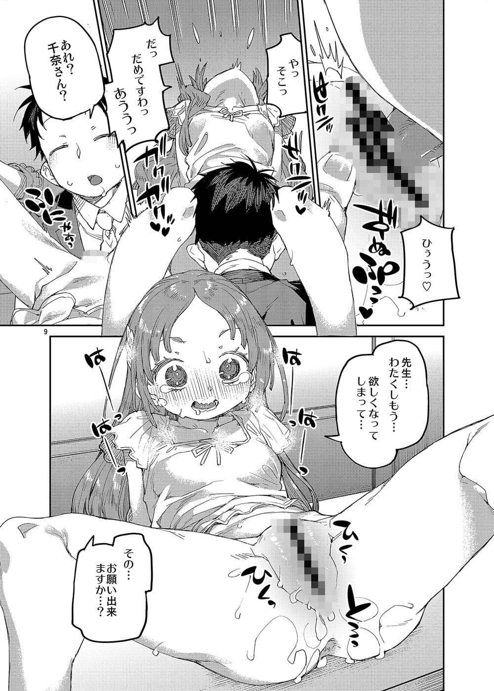 私を大好きな先生。 サンプル 2