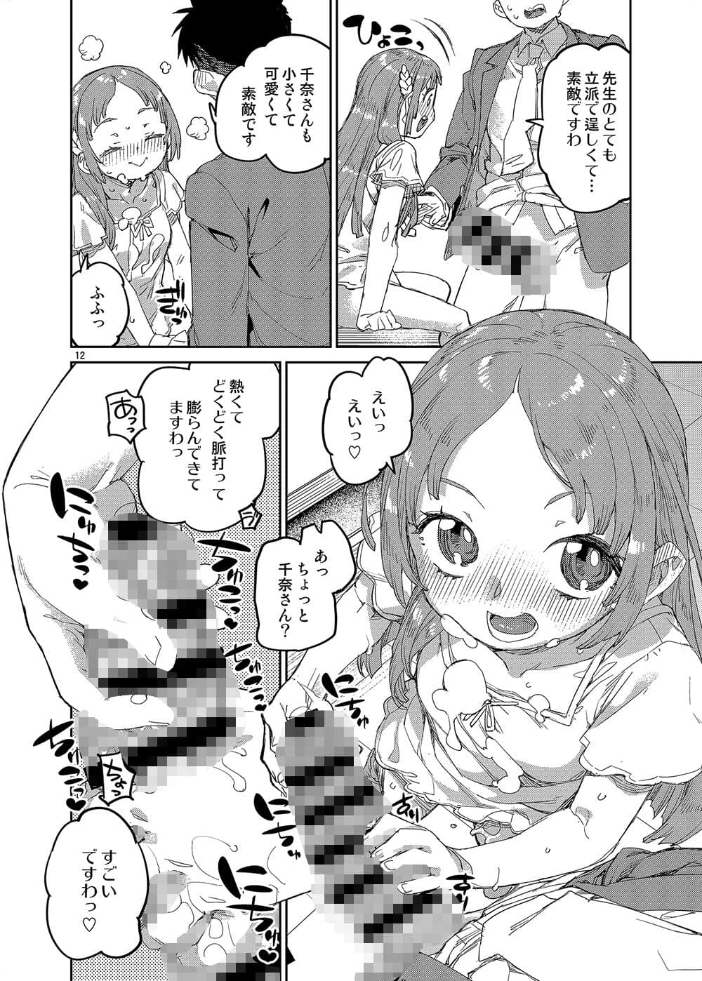 私を大好きな先生。 サンプル 3