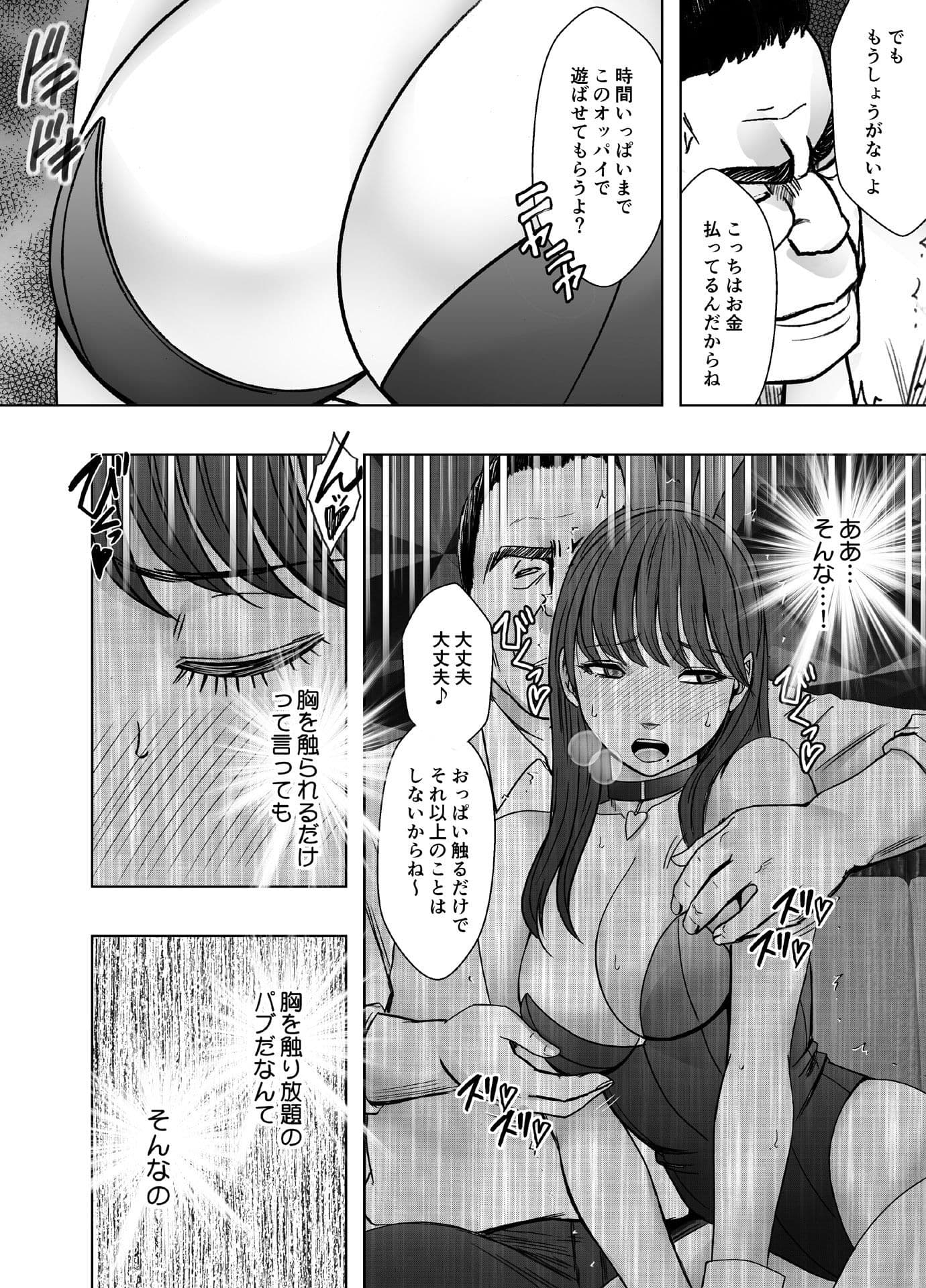 乳首で即イキしちゃう女子大生がおっパブでとんでもないことに… サンプル 4