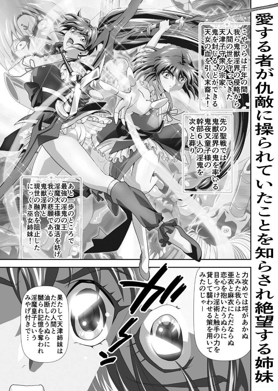 憧れの双子巫女を孕ませよう!5 転生黒玉篇 サンプル 1