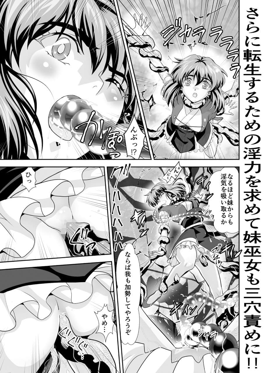 憧れの双子巫女を孕ませよう!5 転生黒玉篇 サンプル 3