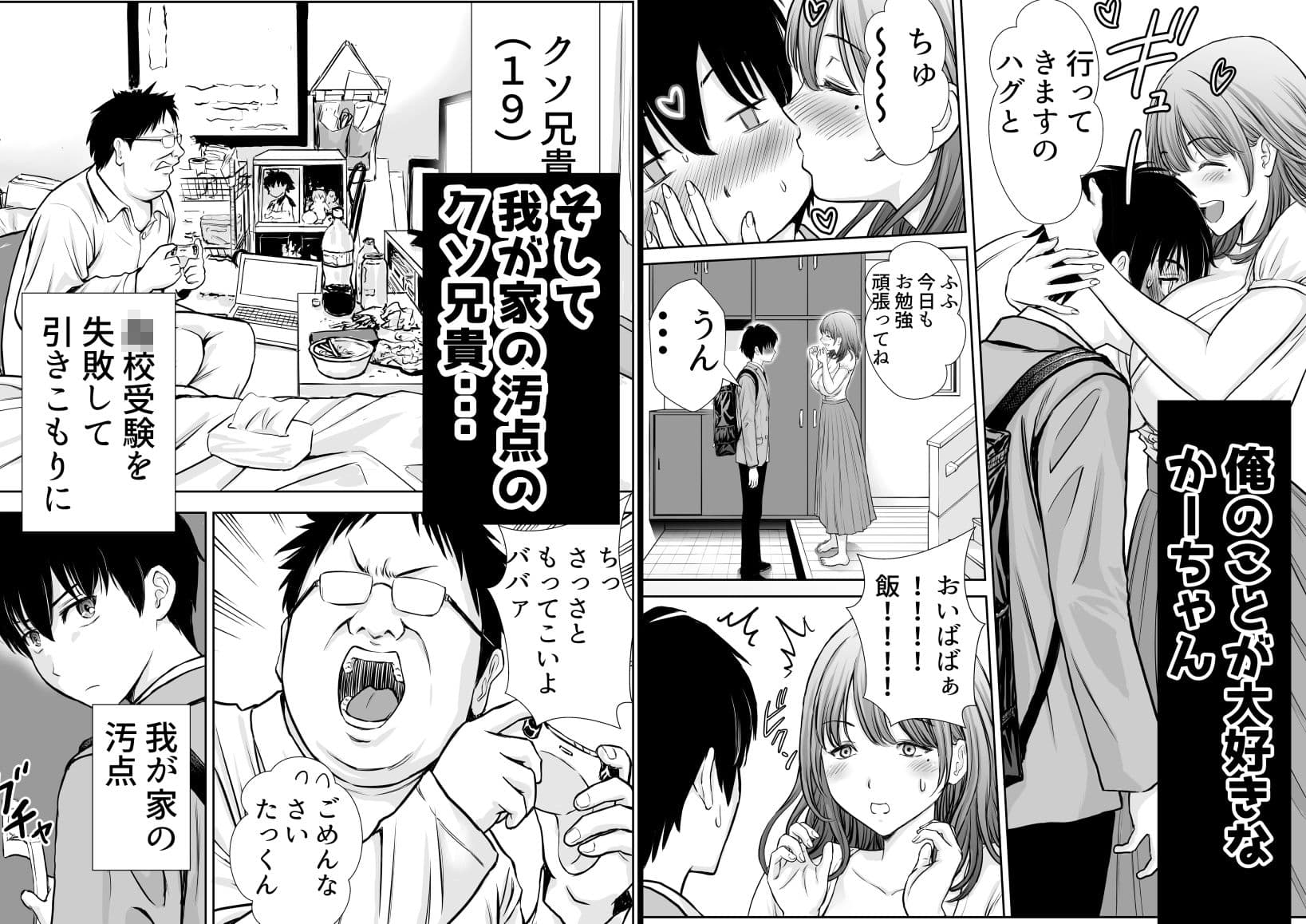 僕のかーちゃんがひきこもりニートデブ兄貴の性処理オナホになっていた話 サンプル 2