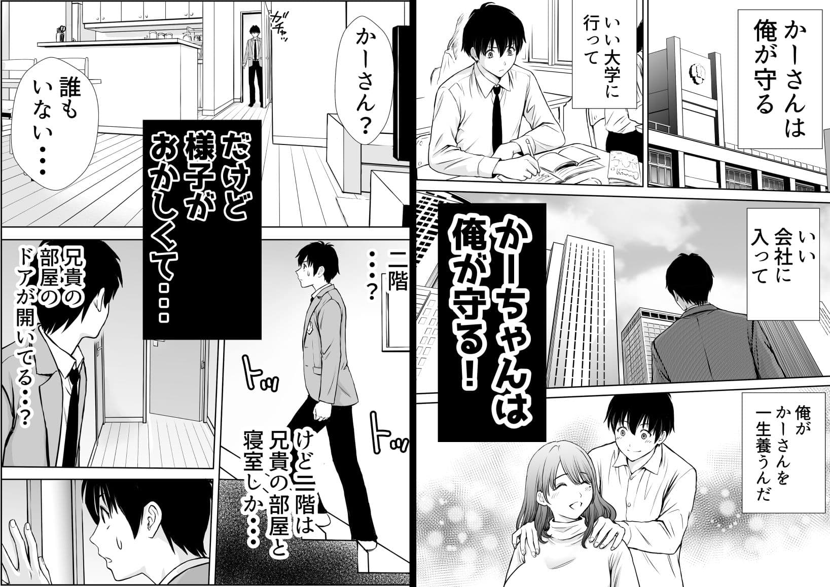 僕のかーちゃんがひきこもりニートデブ兄貴の性処理オナホになっていた話 サンプル 3