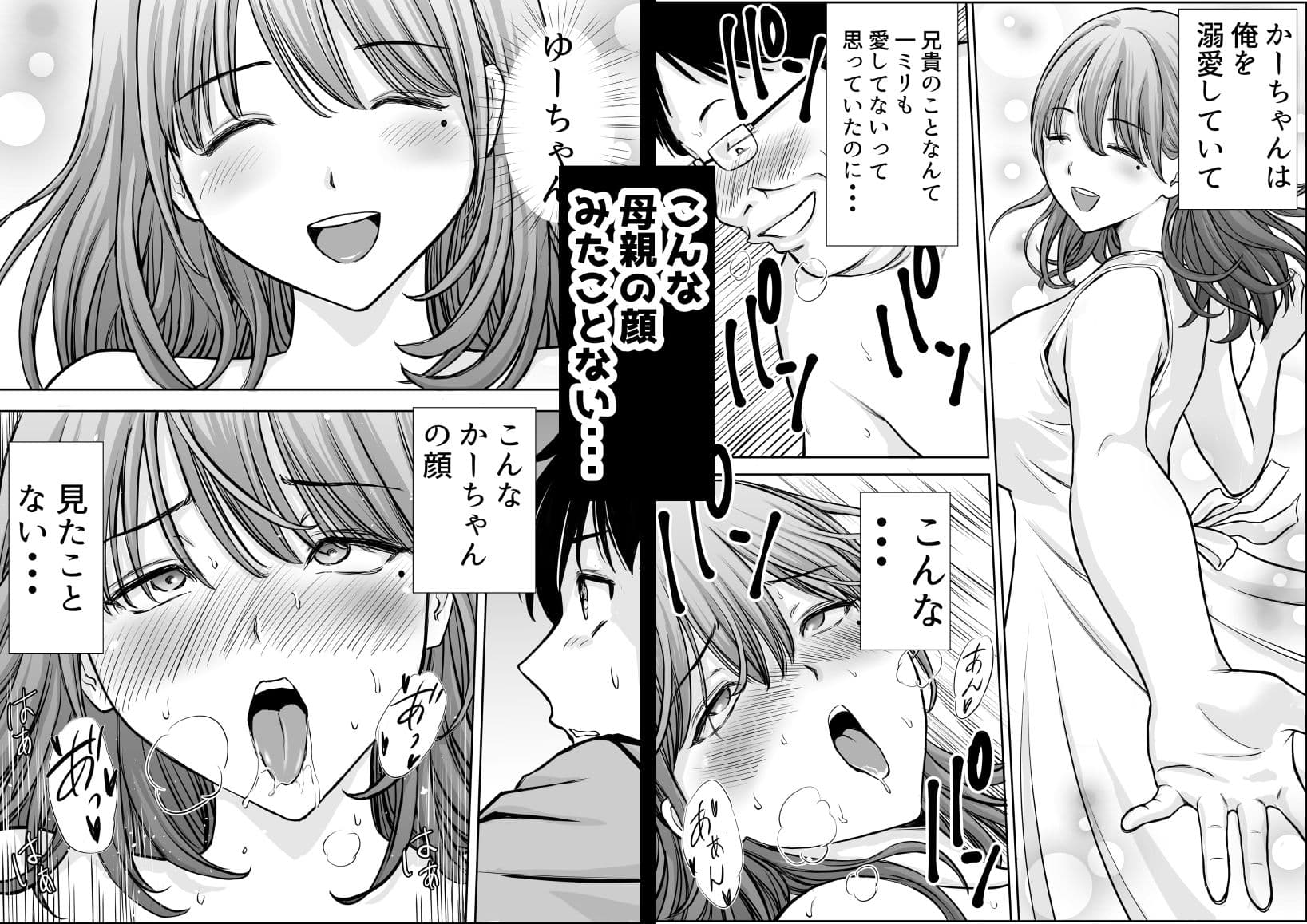 僕のかーちゃんがひきこもりニートデブ兄貴の性処理オナホになっていた話 サンプル 7