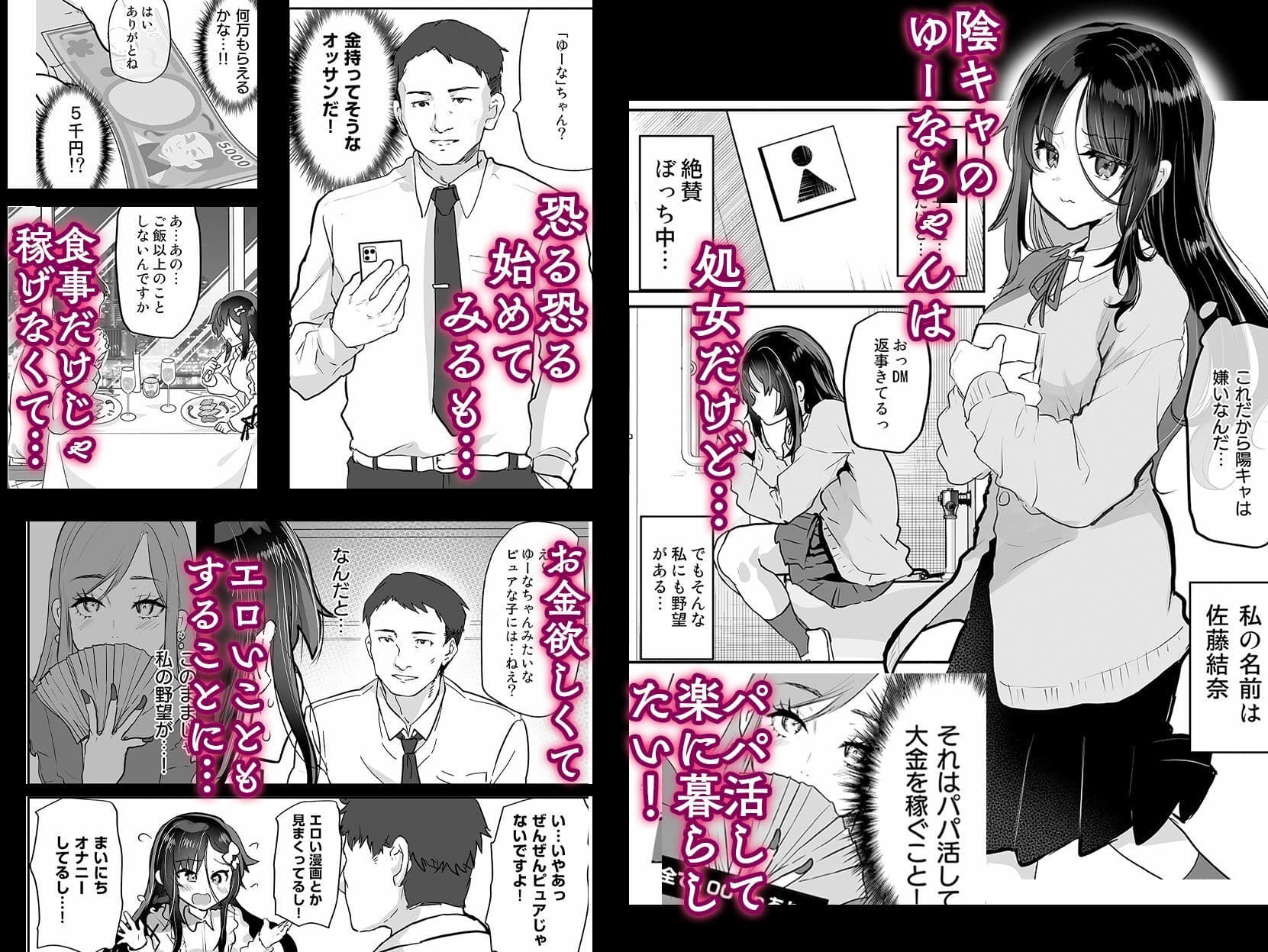 陰キャパパ活ゆーなちゃん 中出し生ハメにハマる サンプル 1