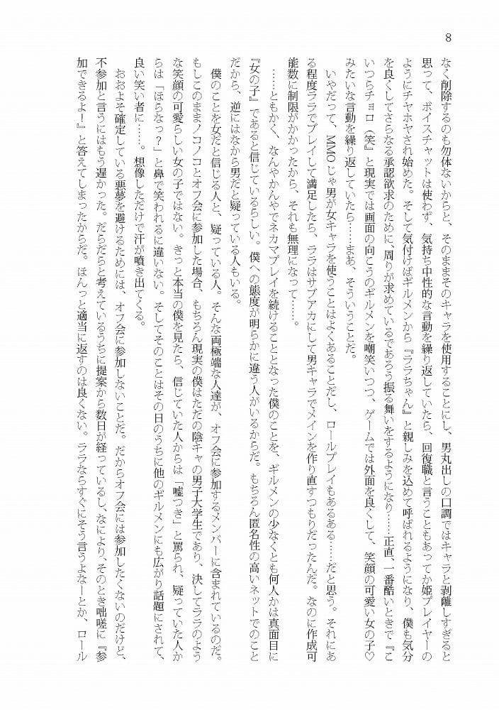 神頼みしたら女の子になった件 サンプル 3