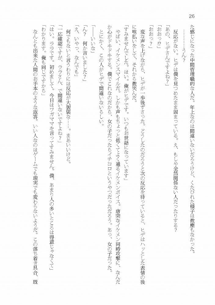 神頼みしたら女の子になった件 サンプル 5