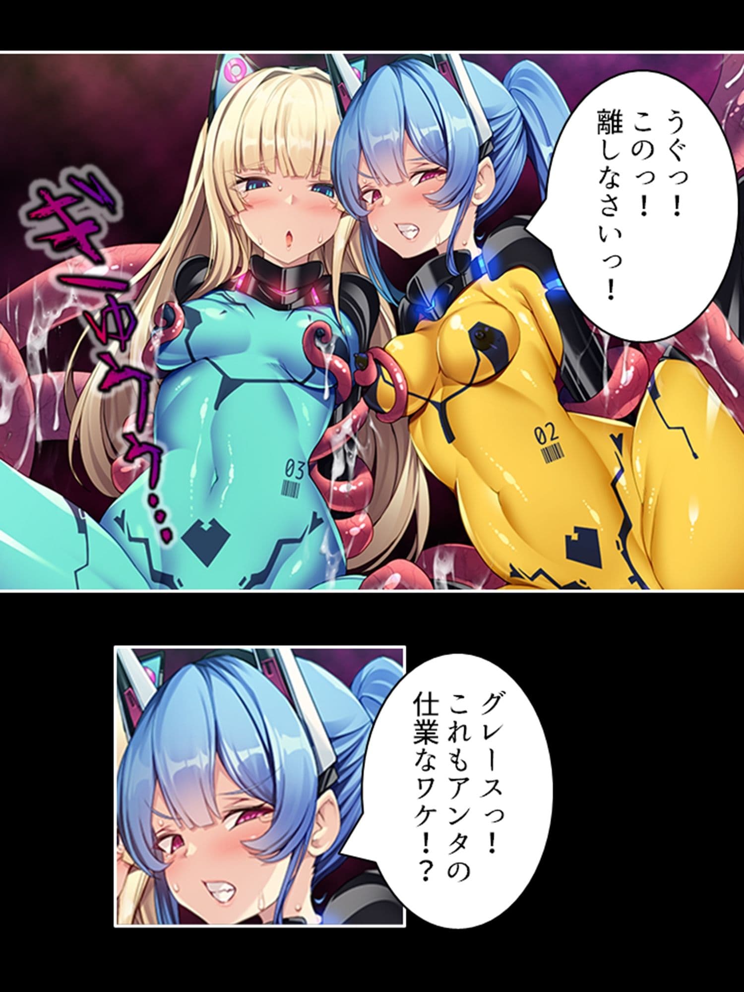 宇宙に蠢く触手と策謀。運び屋たちの凌●記録 <総集編> サンプル 5