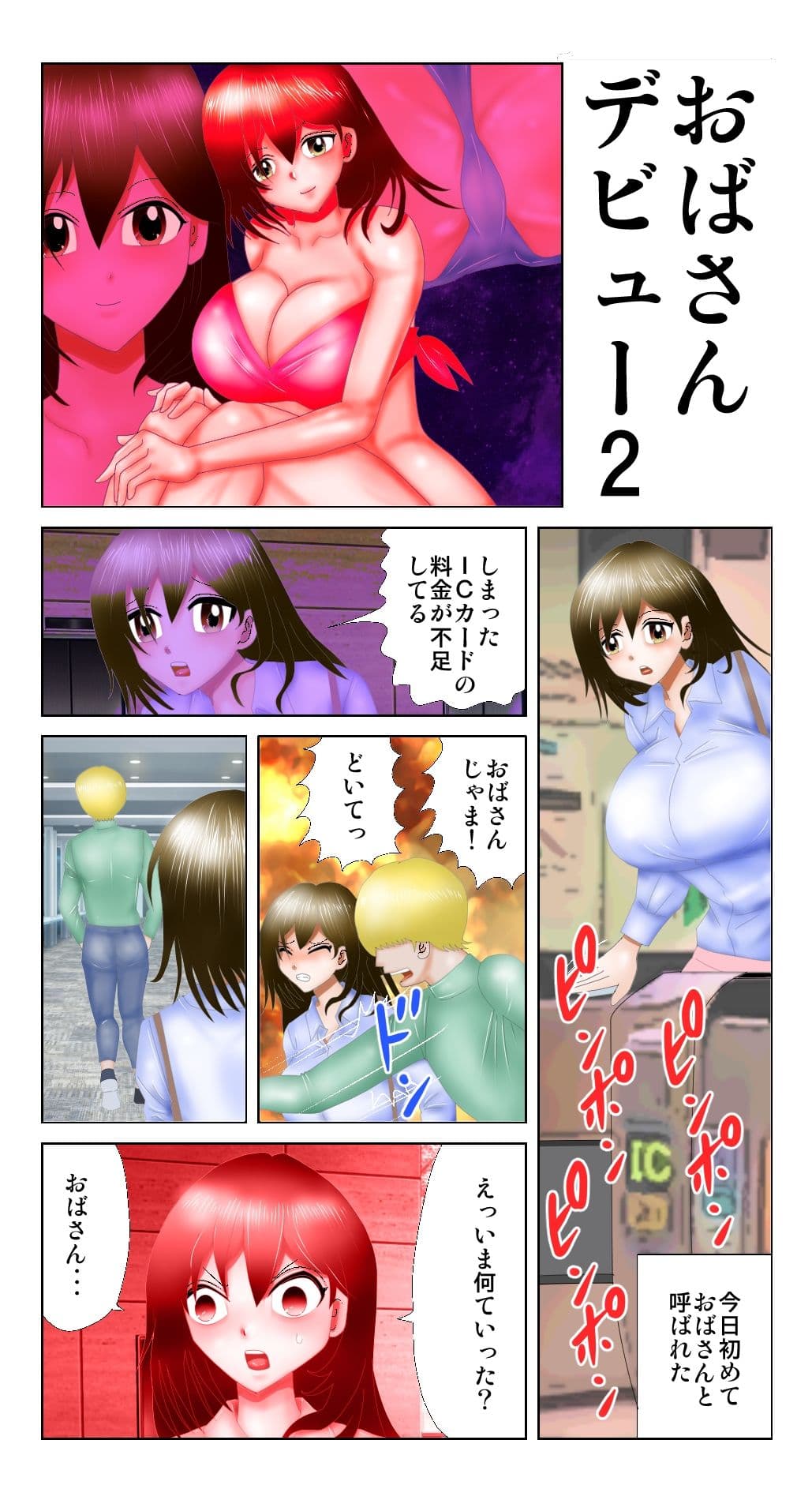 おばさんデビュー2 サンプル 1