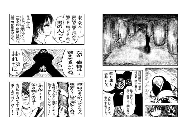 女忍伝〜ツグミ惨敗〜 サンプル 2