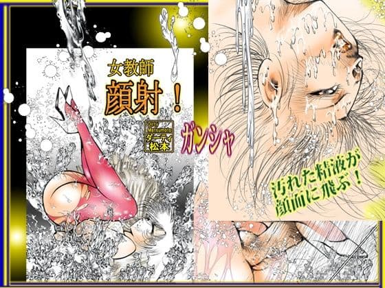 女教師  顔射！｛ガンシャ｝ サンプル 4