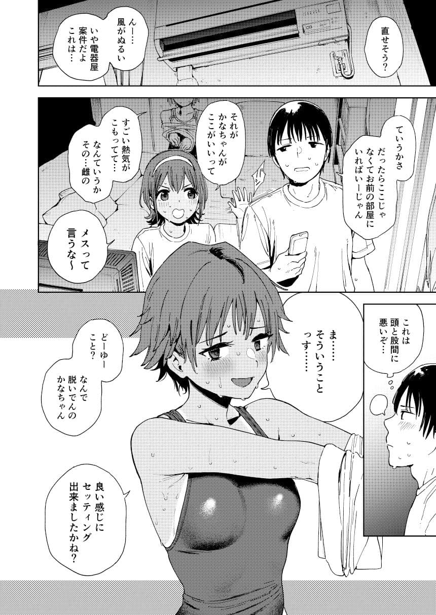 生徒とセンセと妹と。 サンプル 1