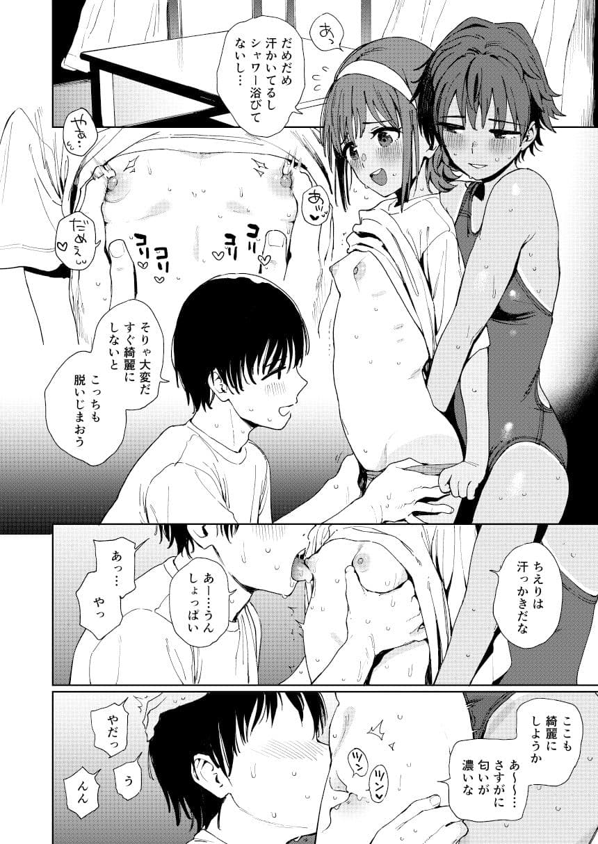 生徒とセンセと妹と。 サンプル 2