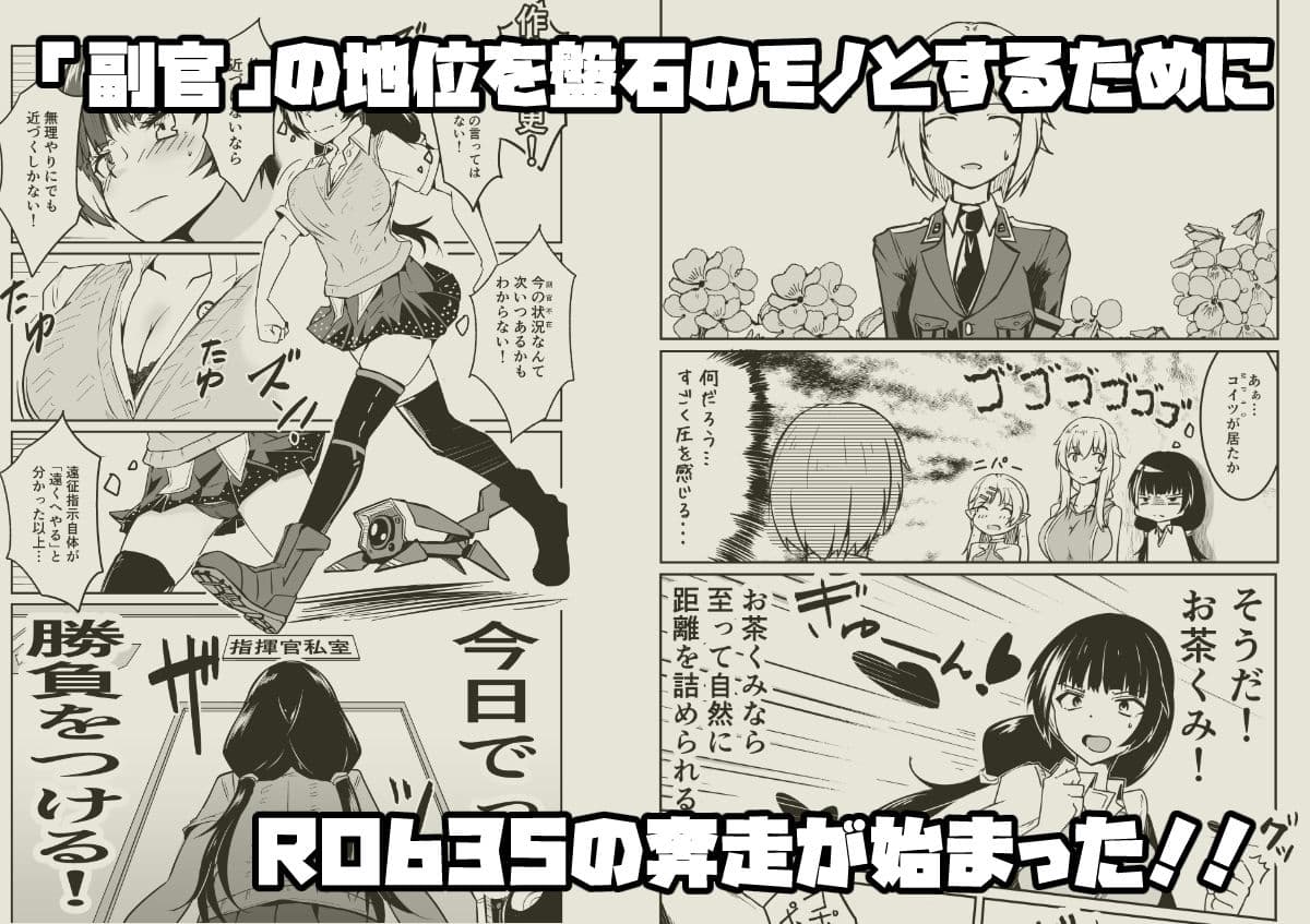 R0635は副官になりたい！ サンプル 3