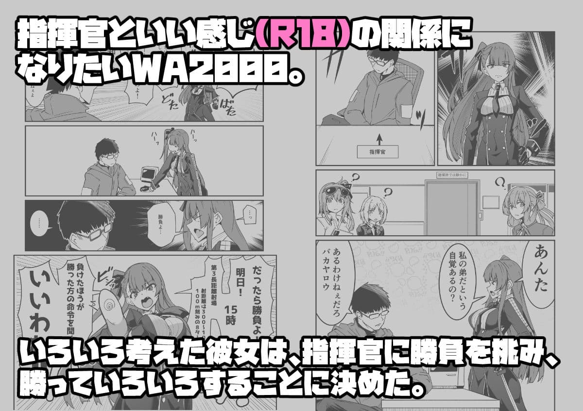 SNIPER -WA2000狙撃勝負- サンプル 1