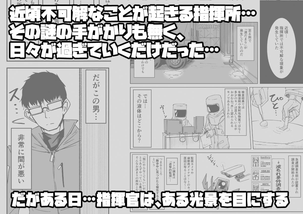 指揮所警察24時！闇の屋外放尿部を検挙せよ！ サンプル 1